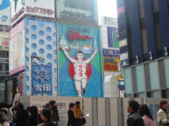 グリコ! グリコ!