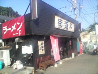 ネギラーメンね ネギラーメンね