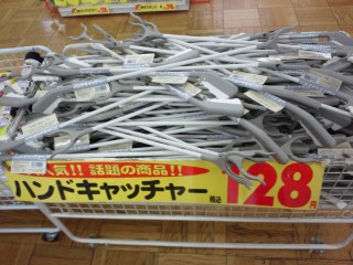 128円! 128円!