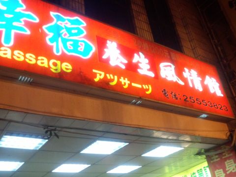 アッサーツ アッサーツ