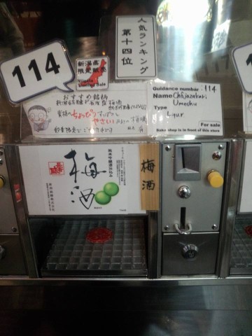 殺人梅酒的なやつw 殺人梅酒的なやつw