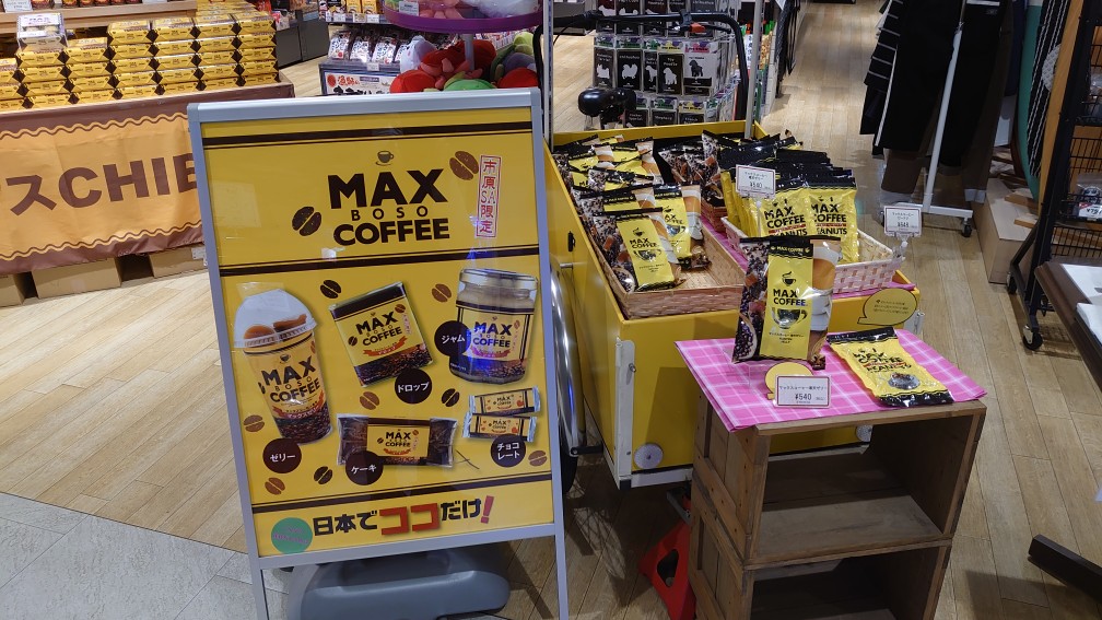 マックス売り場 マックス売り場